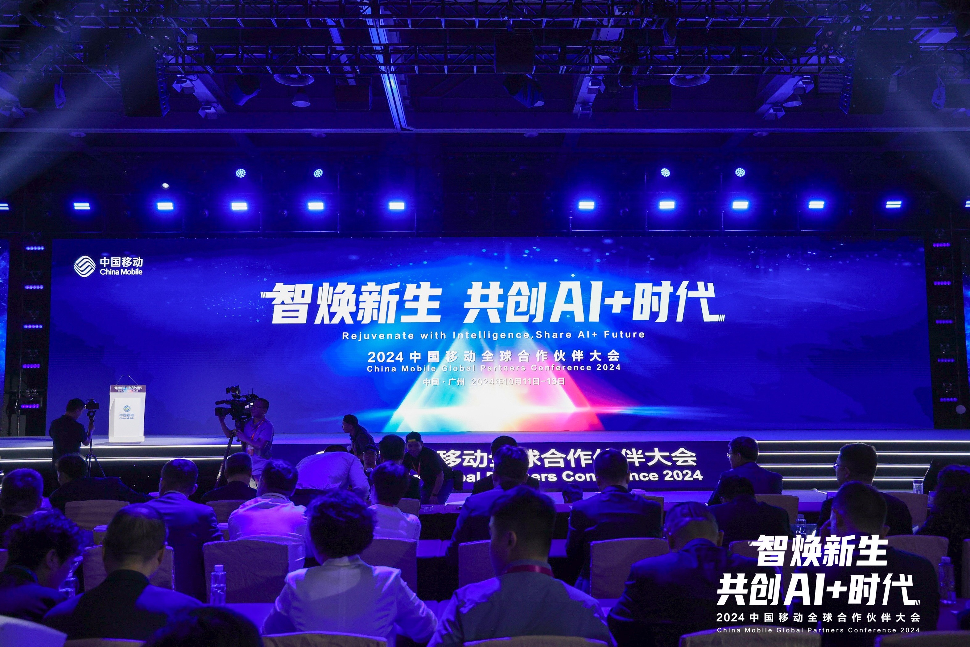 战术合作提质升级！Z6尊龙集团官方网站升级杰出亮相中国移动全球合作同伴大会