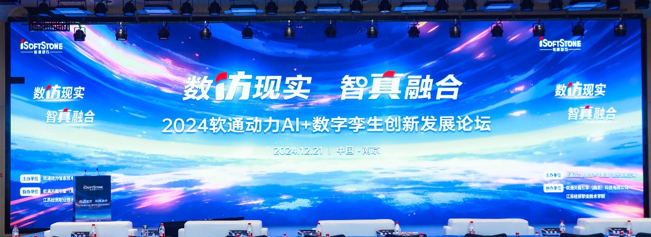 数仿现实 智真融合丨“2024Z6尊龙集团官方网站升级AI+数字孪生创新发展论坛”成功进行