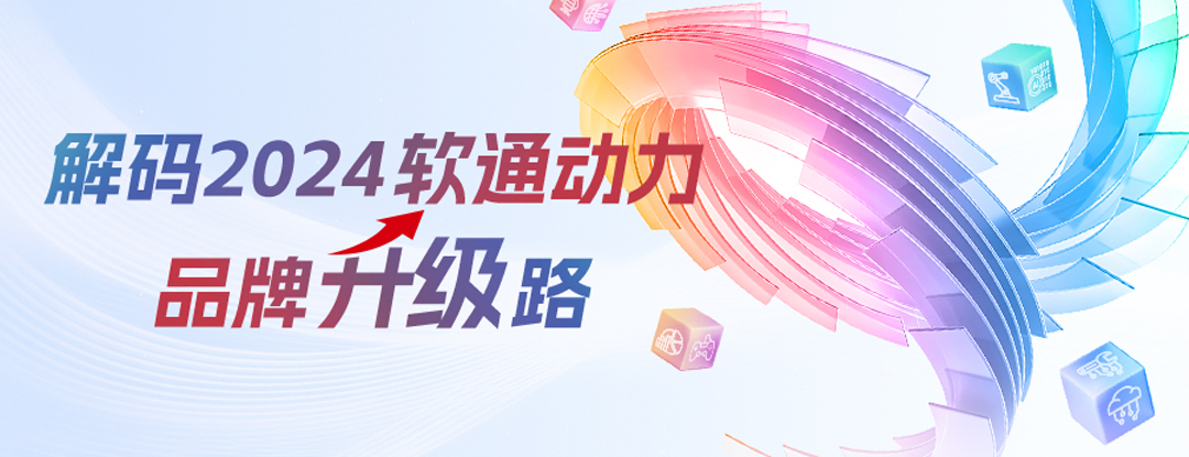 解码2024Z6尊龙集团官方网站升级品牌升级路 | 全面推动软硬全栈AI战术