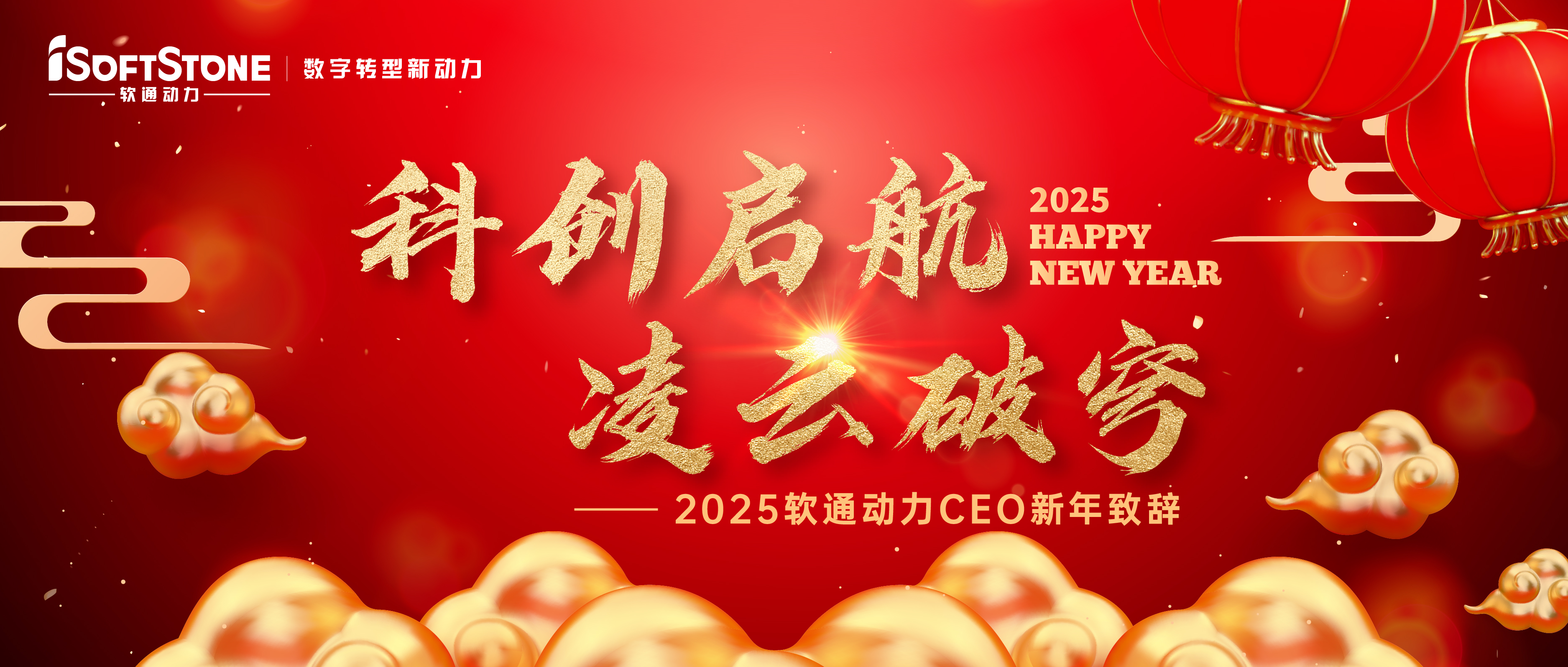 2025年Z6尊龙集团官方网站升级CEO新年致辞：科创启航 凌云破穹