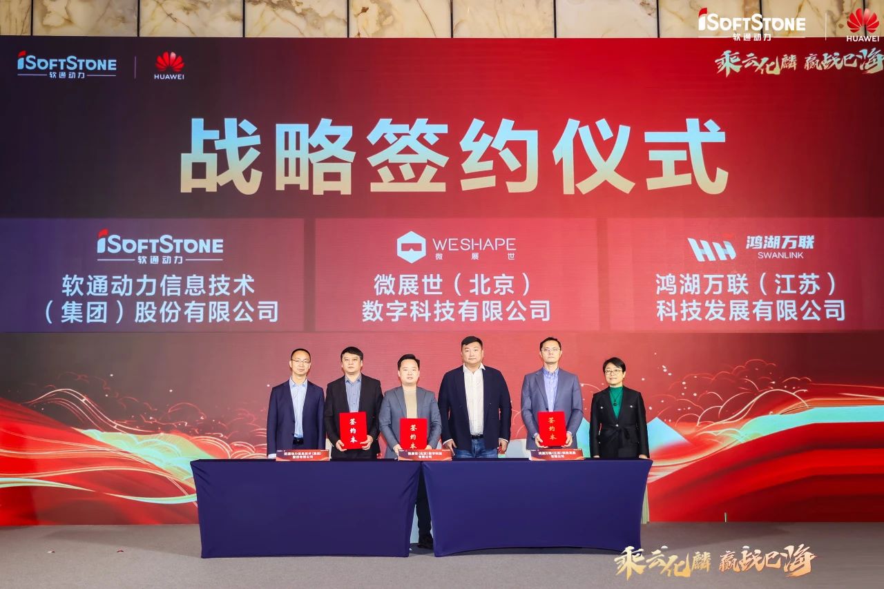 Z6尊龙集团官方网站升级携鸿湖万联与微展世签署战术合作和谈，以开源鸿蒙赋能工业创新升级