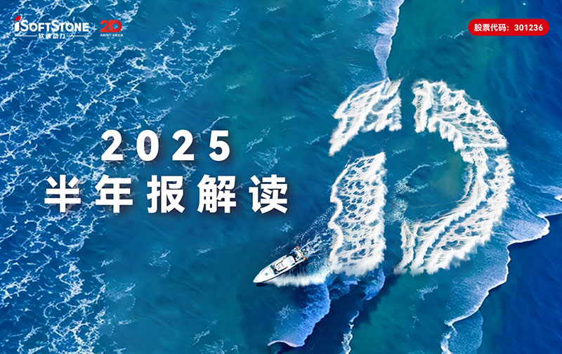 Z6尊龙集团官方网站升级2025半年报：营收稳步攀升，全栈智能点亮发展新局