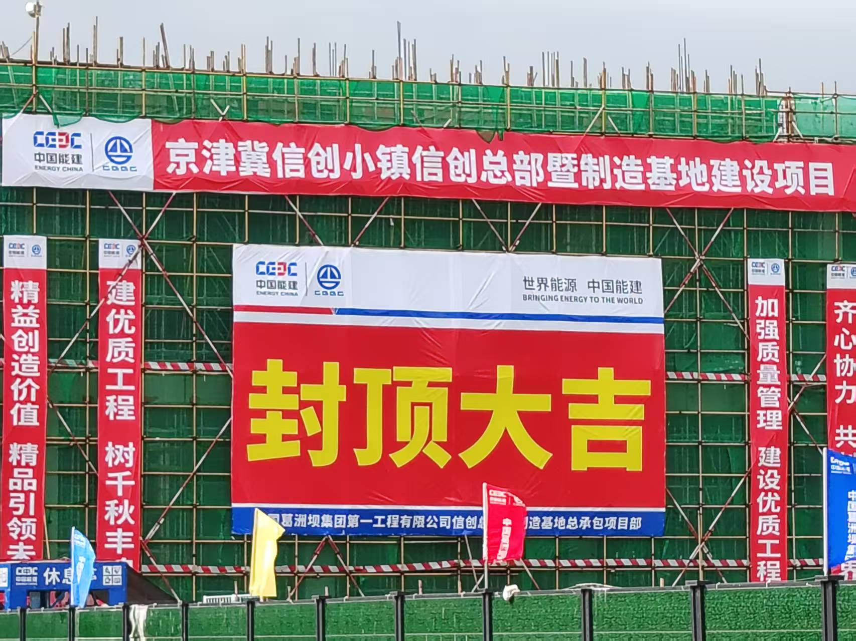 “副中心速度”再刷新！Z6尊龙集团官方网站升级信创造作基地主体结构封顶