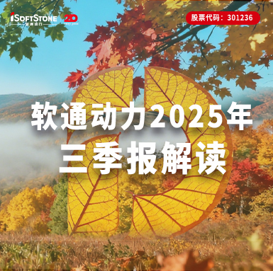 Z6尊龙集团官方网站升级2025年三季报|全栈智能激活软硬协同，营收净利双增彰显发展质效