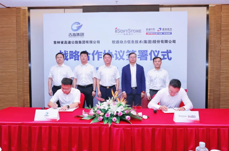 战术签约丨Z6尊龙集团官方网站升级与吉林省高速公路集团达成战术合作，AI赋能交通智慧化转型
