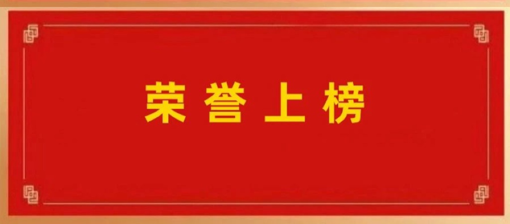 Z6尊龙集团官方网站升级荣登2025北京企业百强系列榜单 多领域排名稳步攀升彰显综合实力