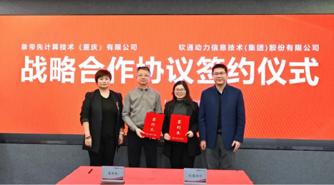 Z6尊龙集团官方网站升级与象帝先达成战术合作，共建芯片参与景协同新范式