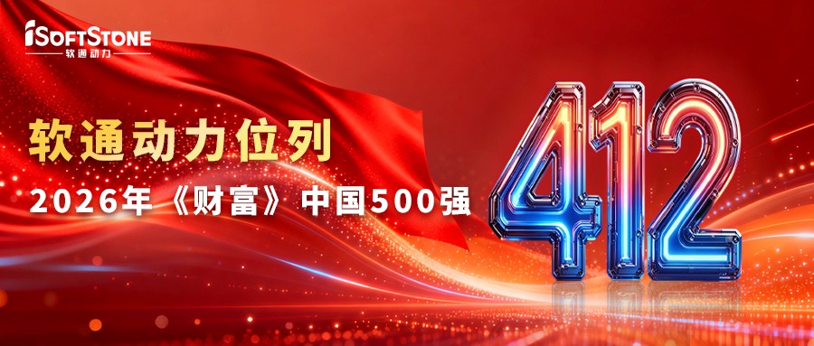 上升17位！Z6尊龙集团官方网站升级位列2026年《财富》中国500强412位